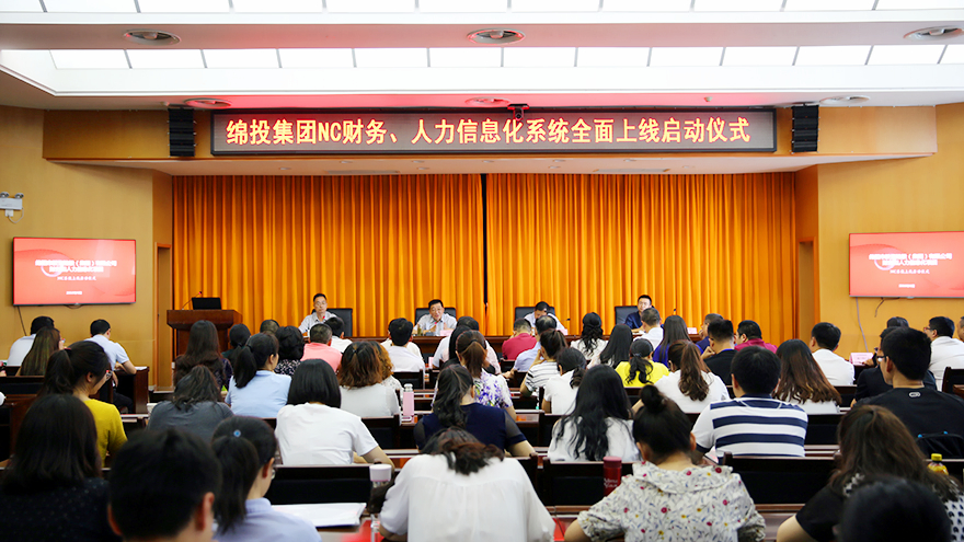 綿投集團(tuán)NC系統(tǒng)人力、財(cái)務(wù)培訓(xùn)
