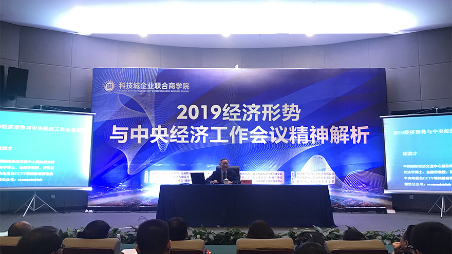 人力資源中心組織參加2019年中央經(jīng)濟(jì)工作會(huì)議精神及宏觀經(jīng)濟(jì)形勢(shì)解析培訓(xùn)