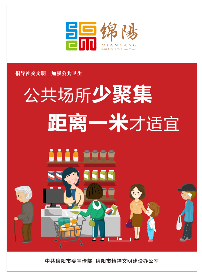 02、公共場所少聚集，距離一米才適宜。