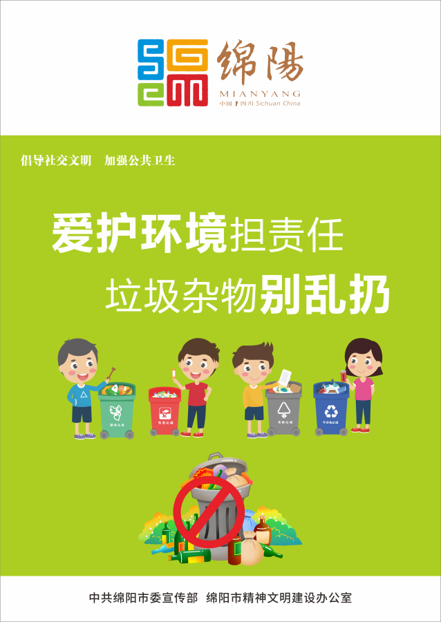 03、愛護環(huán)境擔責任，垃圾雜物別亂扔。