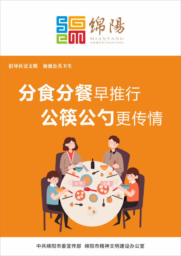 06、分食分餐早推行，公筷公勺更傳情。