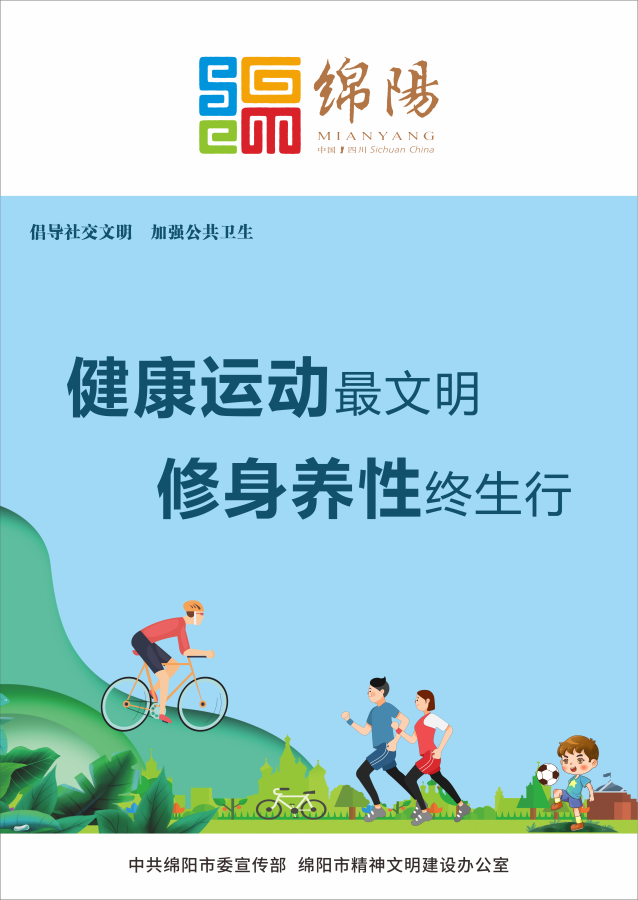 10、健康運動最文明，修身養(yǎng)性終生行。