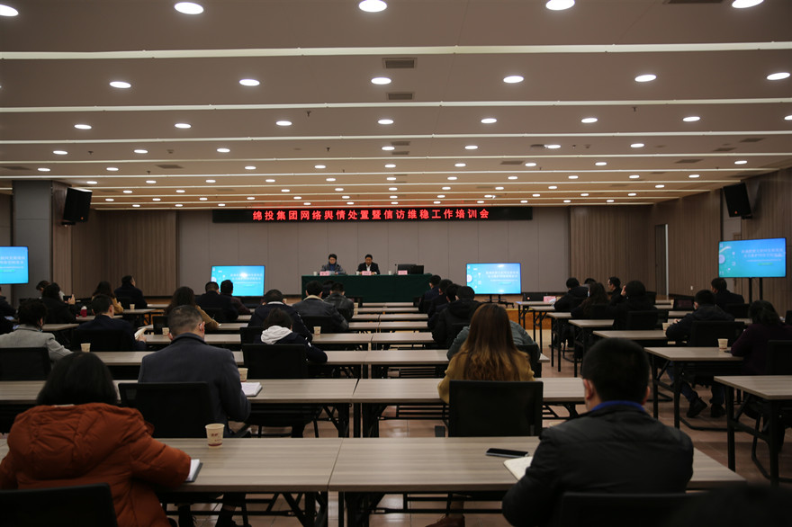 綿投集團(tuán)網(wǎng)絡(luò)輿情處置暨信訪維穩(wěn)工作培訓(xùn)會現(xiàn)場_副本 綿投集團(tuán)網(wǎng)絡(luò)輿情處置暨信訪維穩(wěn)工作培訓(xùn)會現(xiàn)場_副本