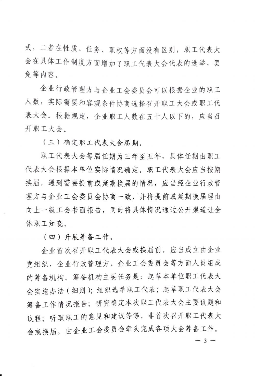 20220420關(guān)于印發(fā)《職工代表大會(huì)操作指引》的通知（國(guó)廠(chǎng)開(kāi)組辦發(fā)[2022]2號(hào)）_02