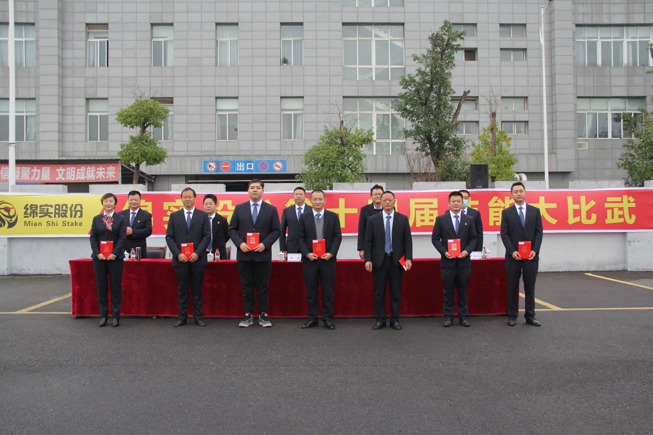 技術(shù)興企，人才強(qiáng)企——綿實(shí)股份舉辦 第十四屆技能大比武