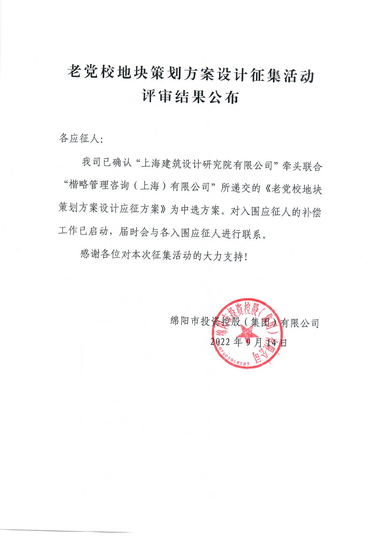 老黨校地塊策劃方案設(shè)計(jì)征集活動最終結(jié)果公布