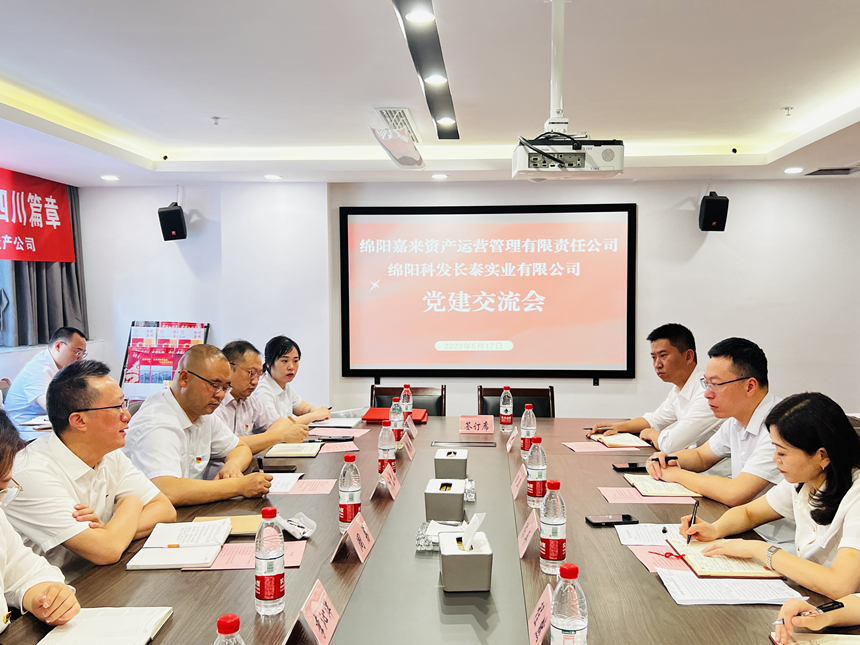 嘉來(lái)資產(chǎn)黨支部與科發(fā)長(zhǎng)泰黨支部開(kāi)展交流座談會(huì) 嘉來(lái)資產(chǎn)黨支部與科發(fā)長(zhǎng)泰黨支部開(kāi)展交流座談會(huì)